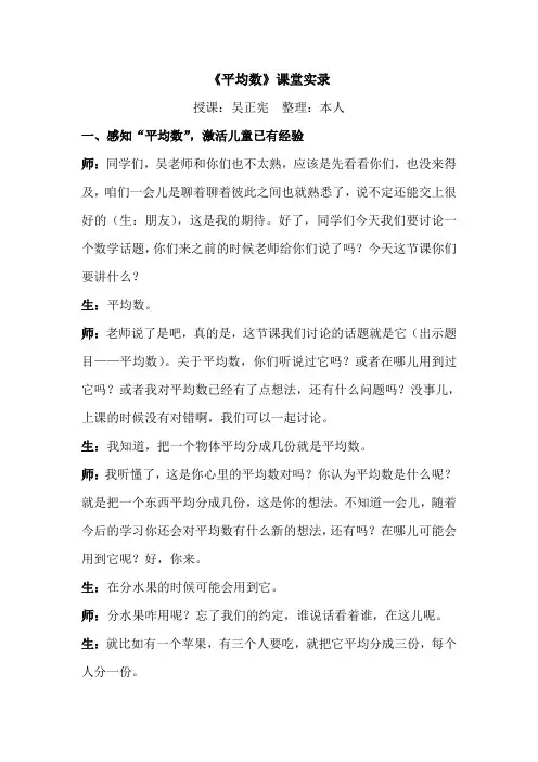 吴正宪《平均数》课堂实录 2018