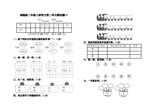 【3套】部编人教版二年级语文上册第二单元测试题附参考答案