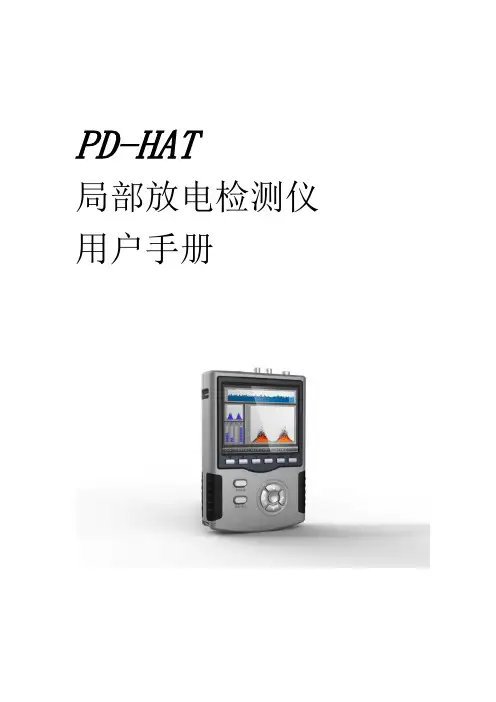 手持式TEV超声局部放电检测仪用户手册.