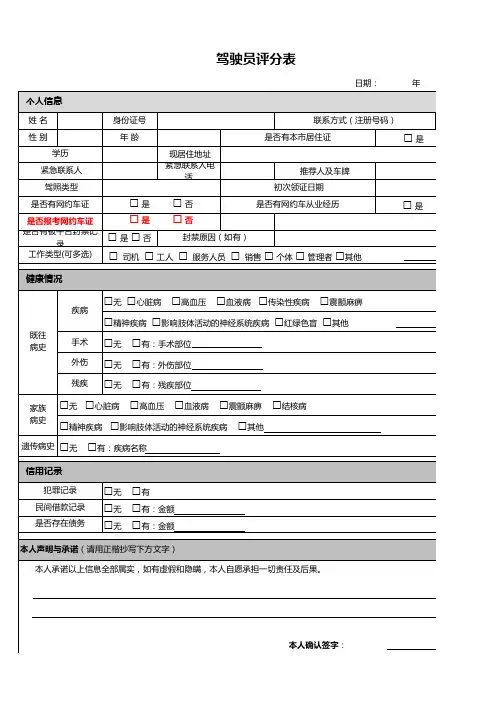 驾驶员面试评分表