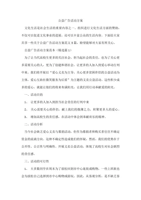 公益广告活动方案