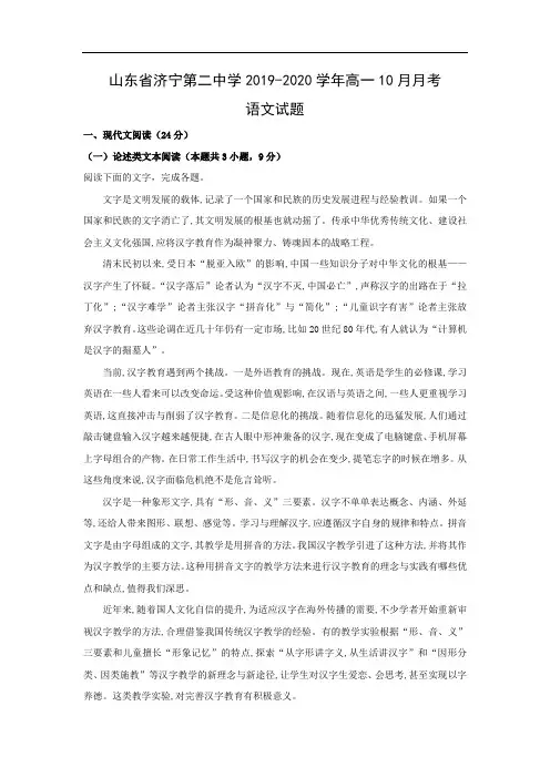 【语文】山东省济宁第二中学2019-2020学年高一10月月考试题