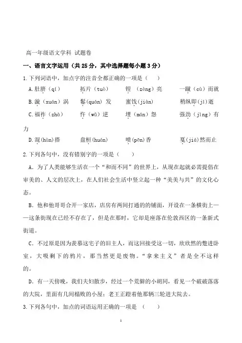 浙江省杭州市七校高一下学期期中考试语文试题Word版含答案