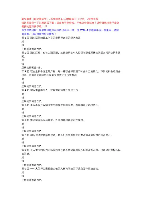 职业素质(职业素质专)-形考测试1-国开(北京)-参考资料