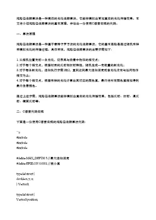 纯路径追踪算法 c代码