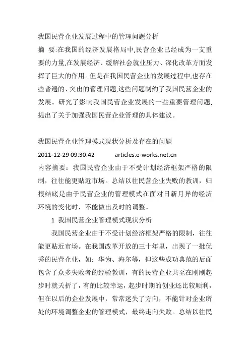 我国民营企业的管理问题