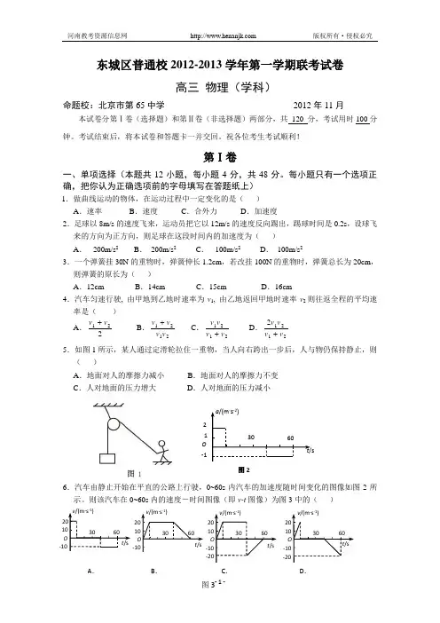 北京市东城区普通校2013届高三11月联考物理试题