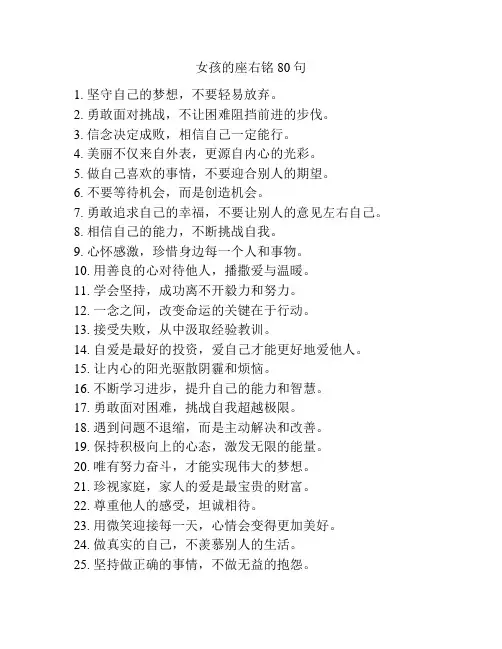 女孩的座右铭80句