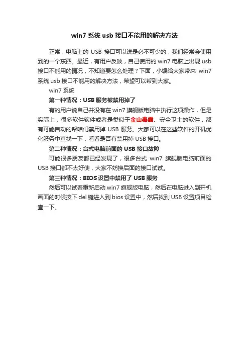 win7系统usb接口不能用的解决方法