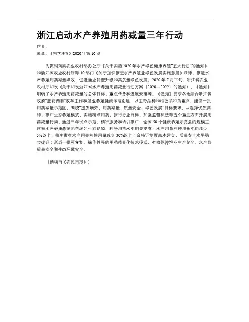 浙江启动水产养殖用药减量三年行动