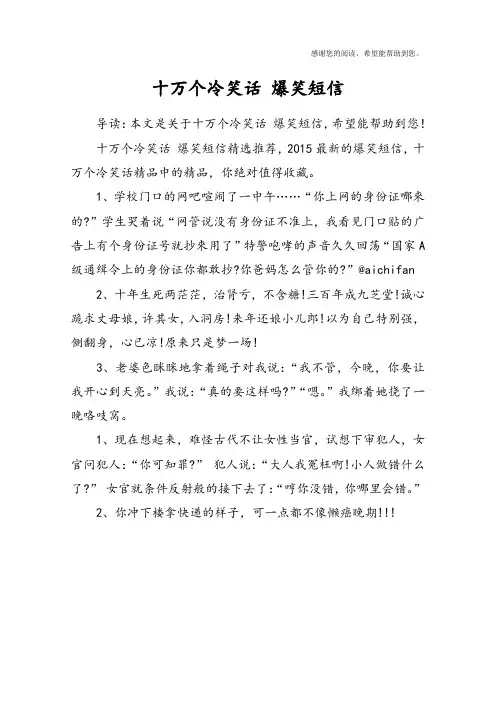 十万个冷笑话 爆笑短信