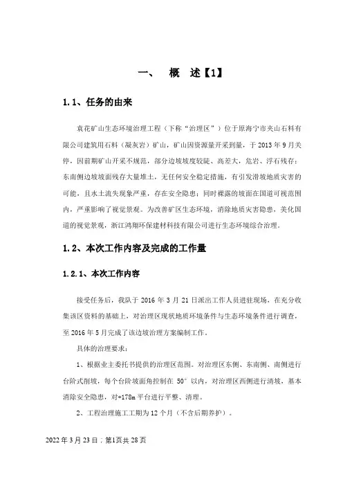 矿山治理方案