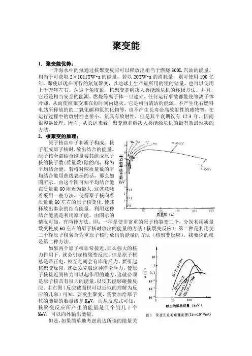 聚变能