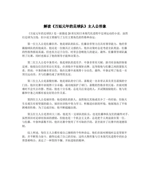 解读《万延元年的足球队》主人公形象