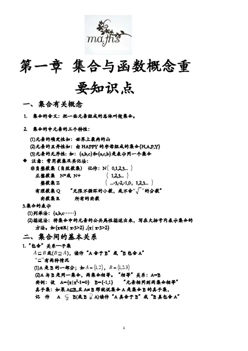 高中数学必修一第一章知识点