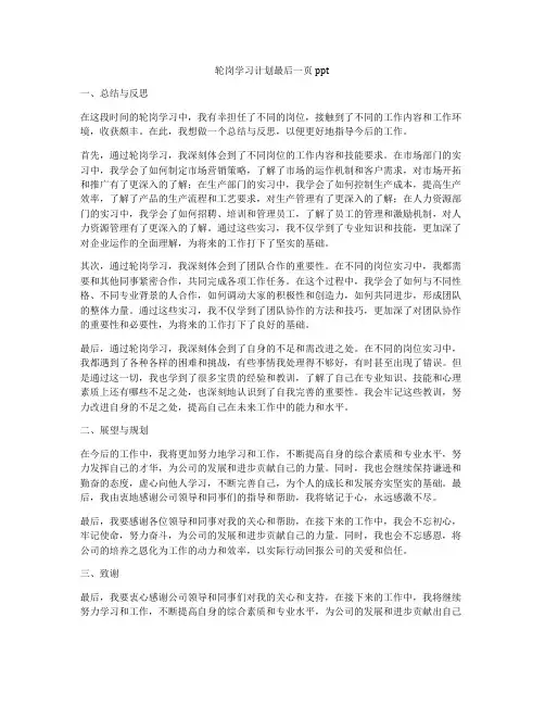 轮岗学习计划最后一页ppt
