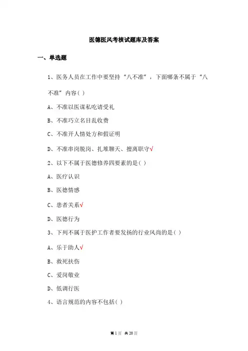 医德医风考核试题库及答案