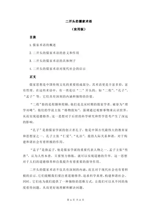 二开头的儒家术语