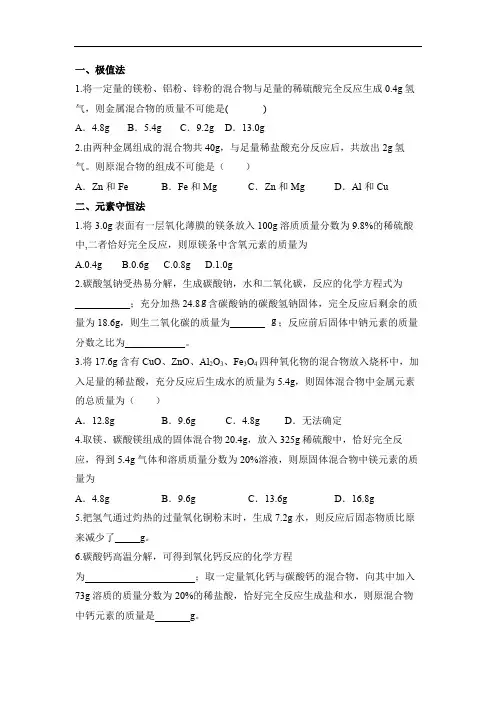 初中化学技巧性计算(精心整理)