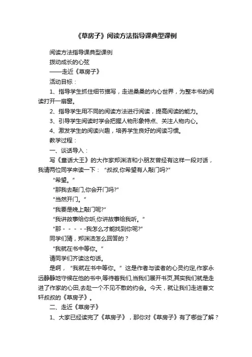 《草房子》阅读方法指导课典型课例