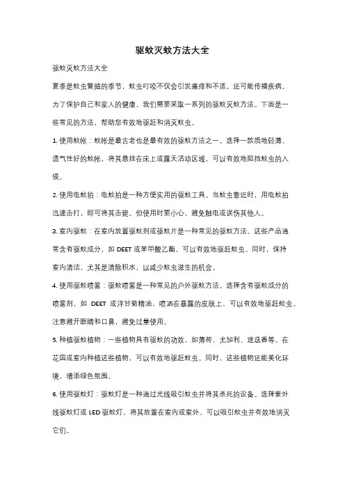 驱蚊灭蚊方法大全