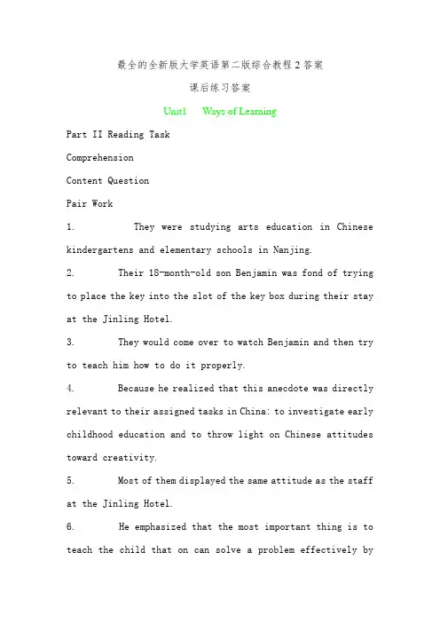 全新版大学英语第二版综合教程2课后练习答案