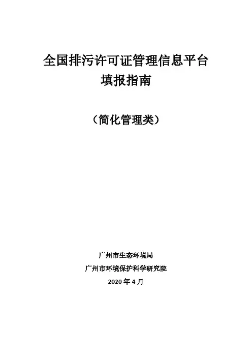 全国排污许可证管理信息平台填报指南