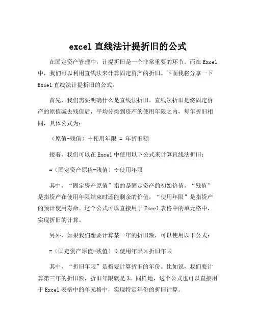 excel直线法计提折旧的公式