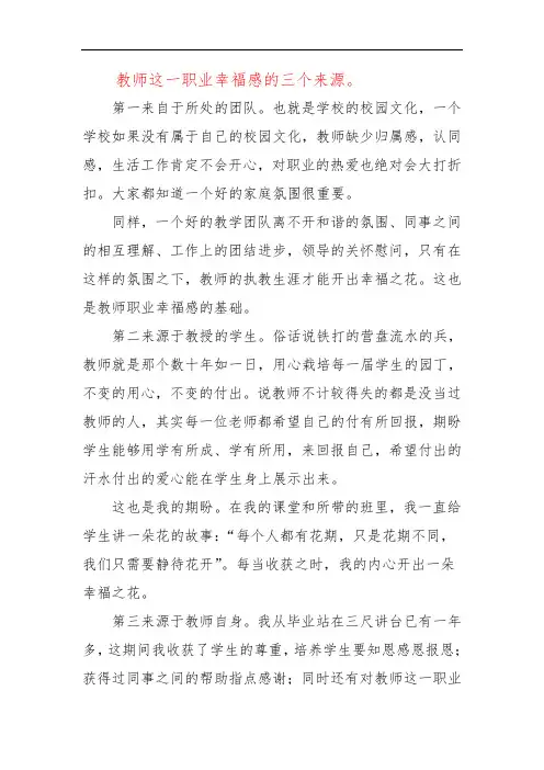 教师这一职业幸福感的三个来源