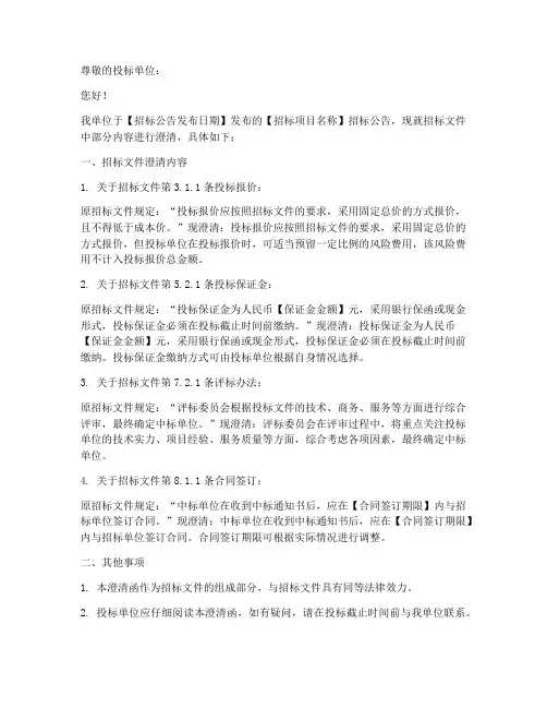 中标后招标文件的澄清