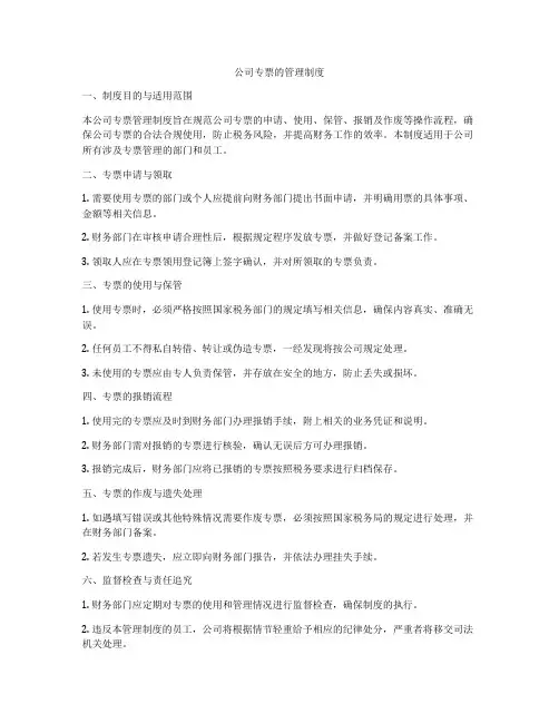 公司专票的管理制度