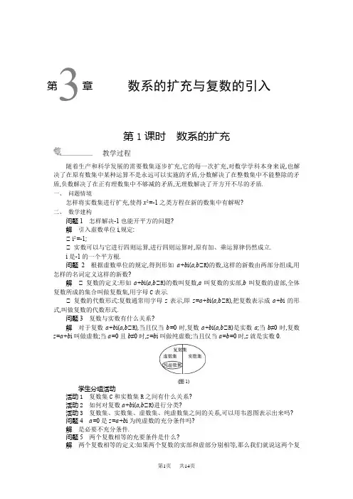 高中数学苏教版选修2-2第三章《数系的扩充与复数的引入》word导学案(含解析)