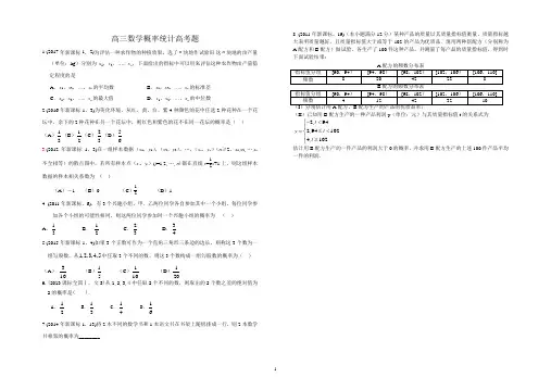 高三数学概率统计历年高考题(2011年-2017年)