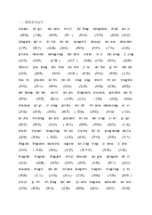 语文S版四年级下册复习资料(汉字)