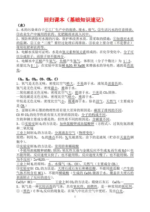 回归课本(基础知识速记)