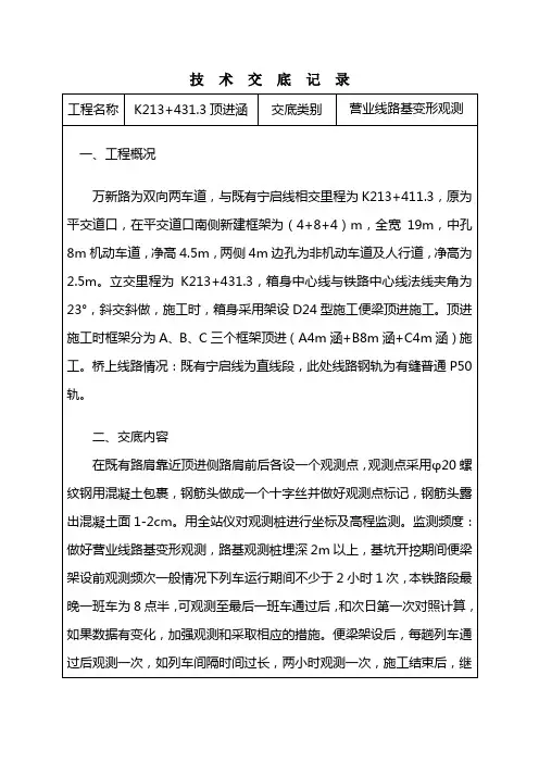 沉降位移观测细则