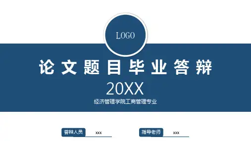 蓝色简约动态毕业答辩PPT模板