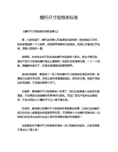 螺杆尺寸规格表标准