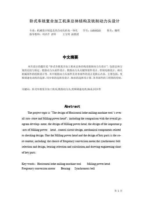 卧式车铣复合加工机床总体结构及铣削动力头设计简介