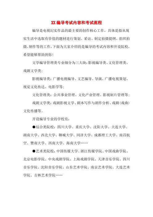 2020年编导考试内容和考试流程