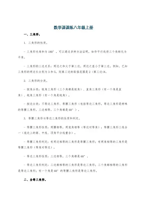 数学课课练八年级上册