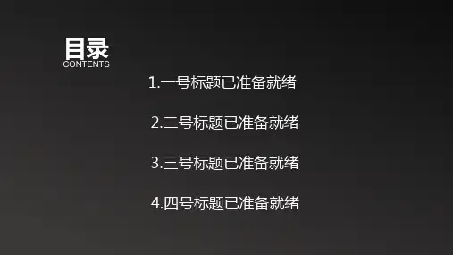 简约黑白毕业论文答辩PPT模板