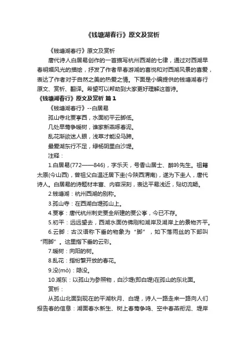 《钱塘湖春行》原文及赏析