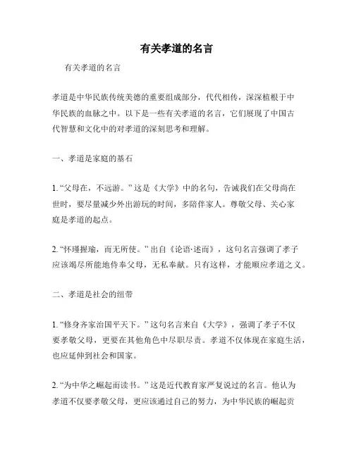 有关孝道的名言