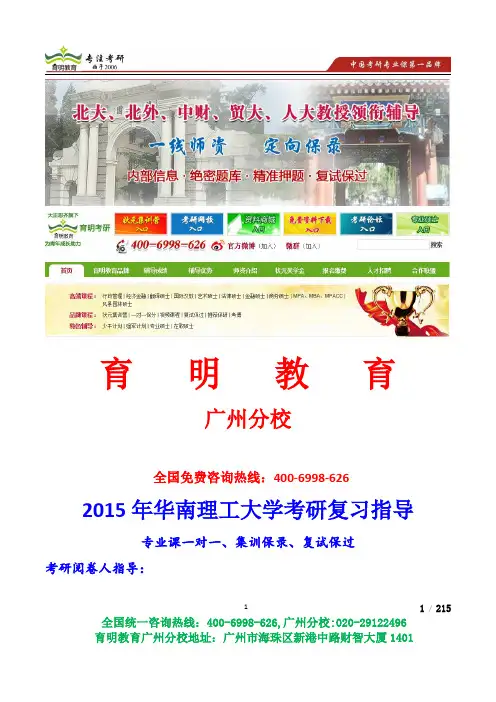 2015华南理工大学化学工程(专业学位)跨考考研攻略考研指导招生目录参考书分数线真题育明教育广州分校