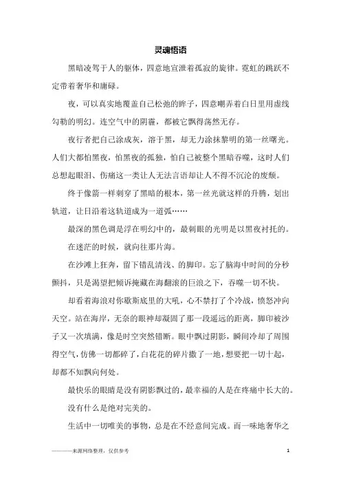 灵魂悟语_五年级作文