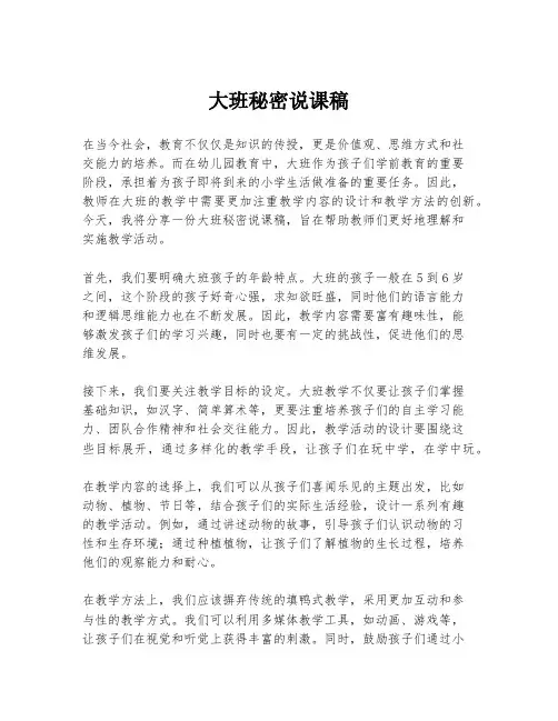 大班秘密说课稿