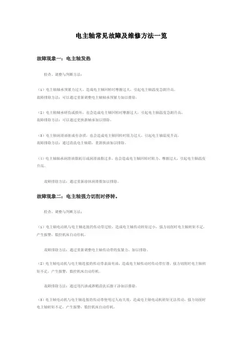 电主轴常见故障及维修方法一览