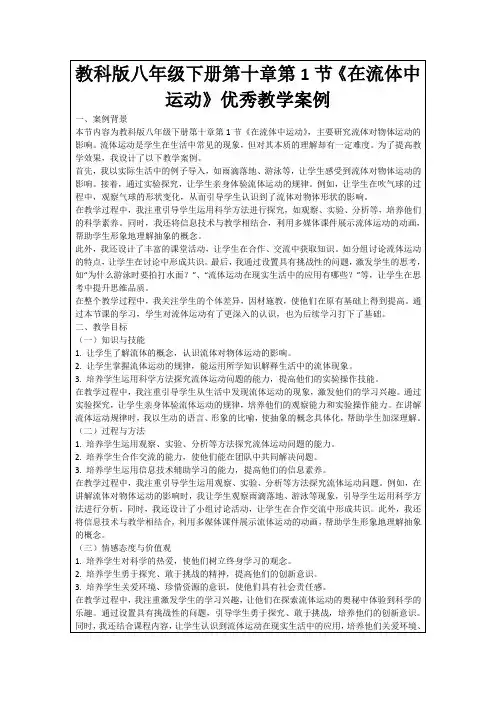 教科版八年级下册第十章第1节《在流体中运动》优秀教学案例