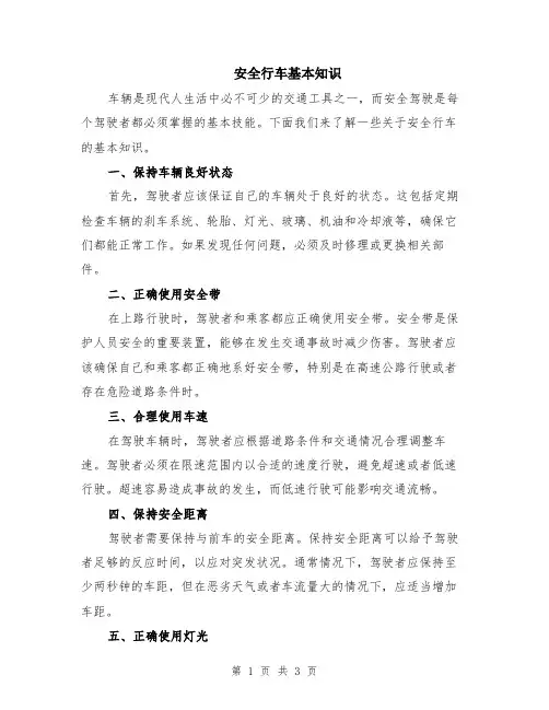 安全行车基本知识